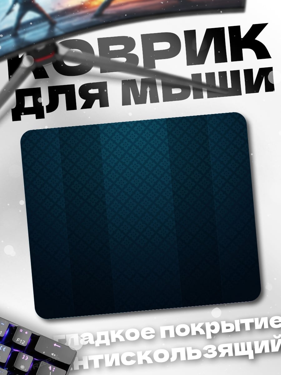 Коврик Темно-синий фон