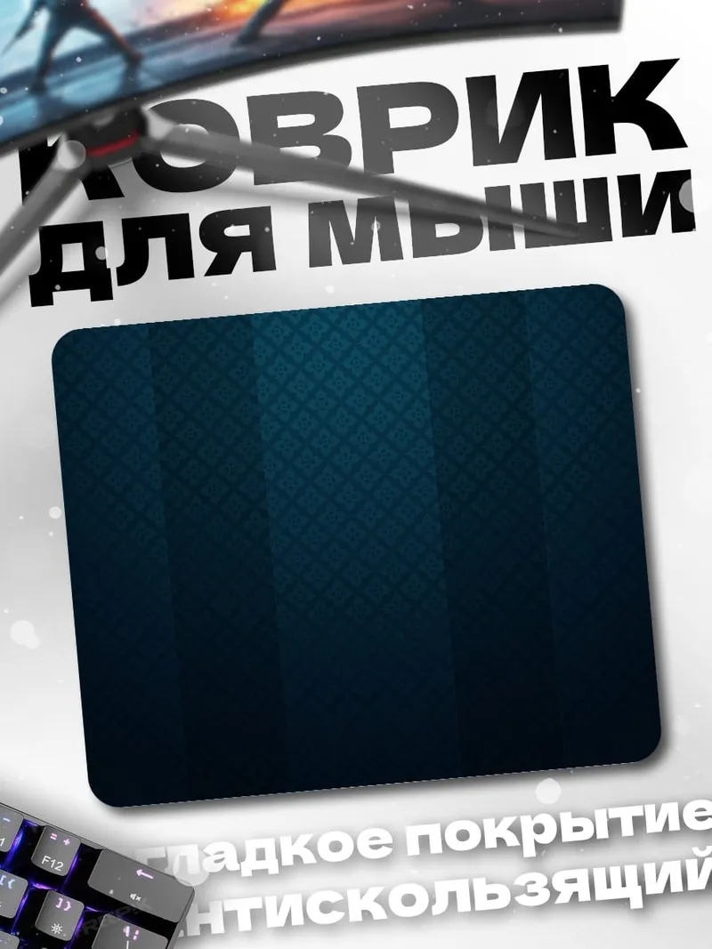Коврик Темно-синий фон