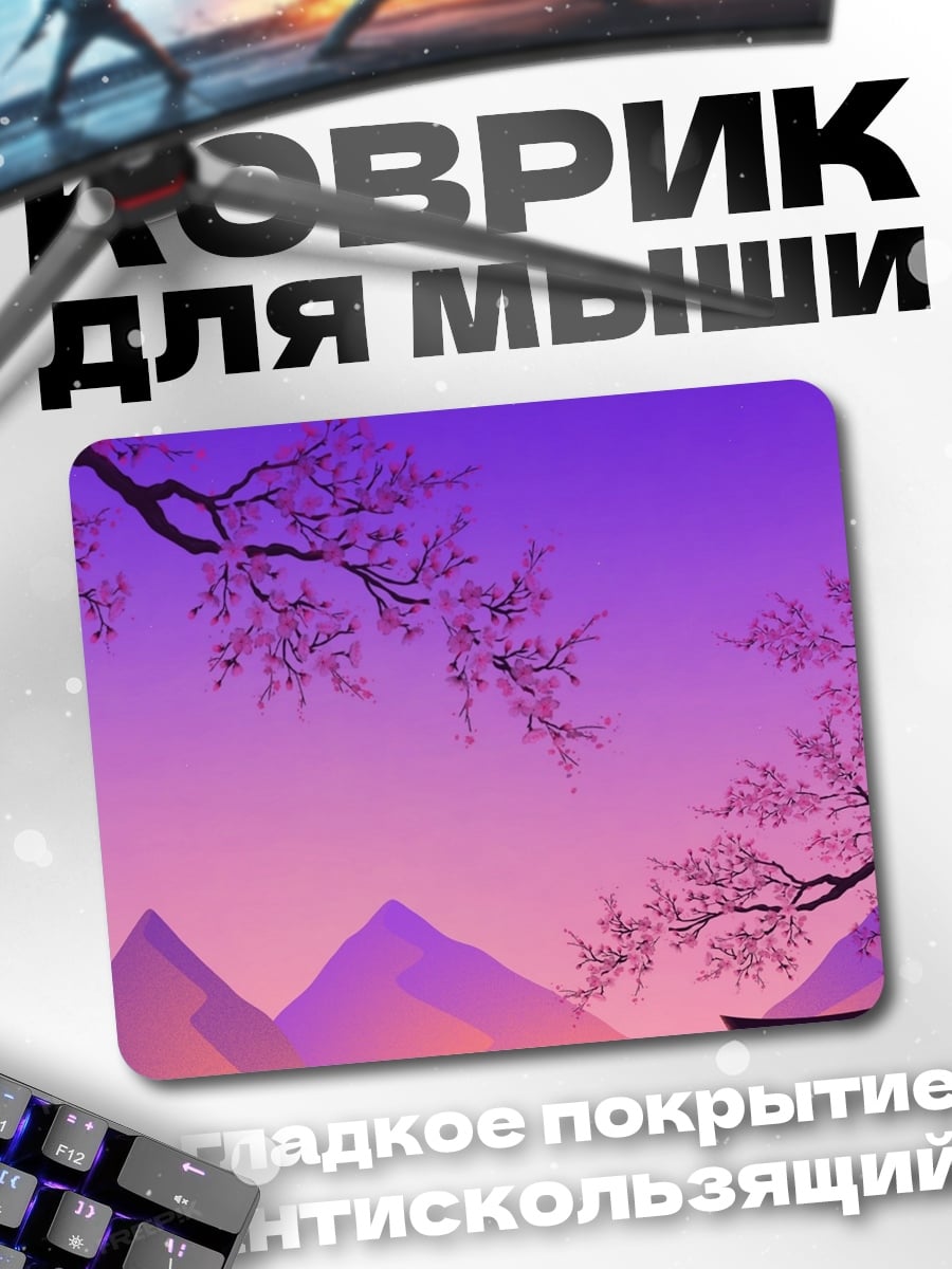 Коврик Японский закат