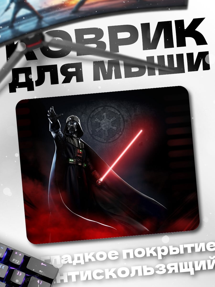 Коврик Дарт Вейдер