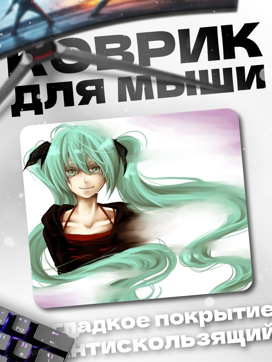 Коврик Мику бирюзовые косы