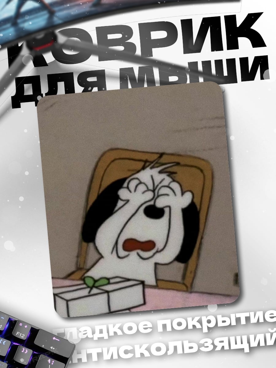 Коврик Собака плачет