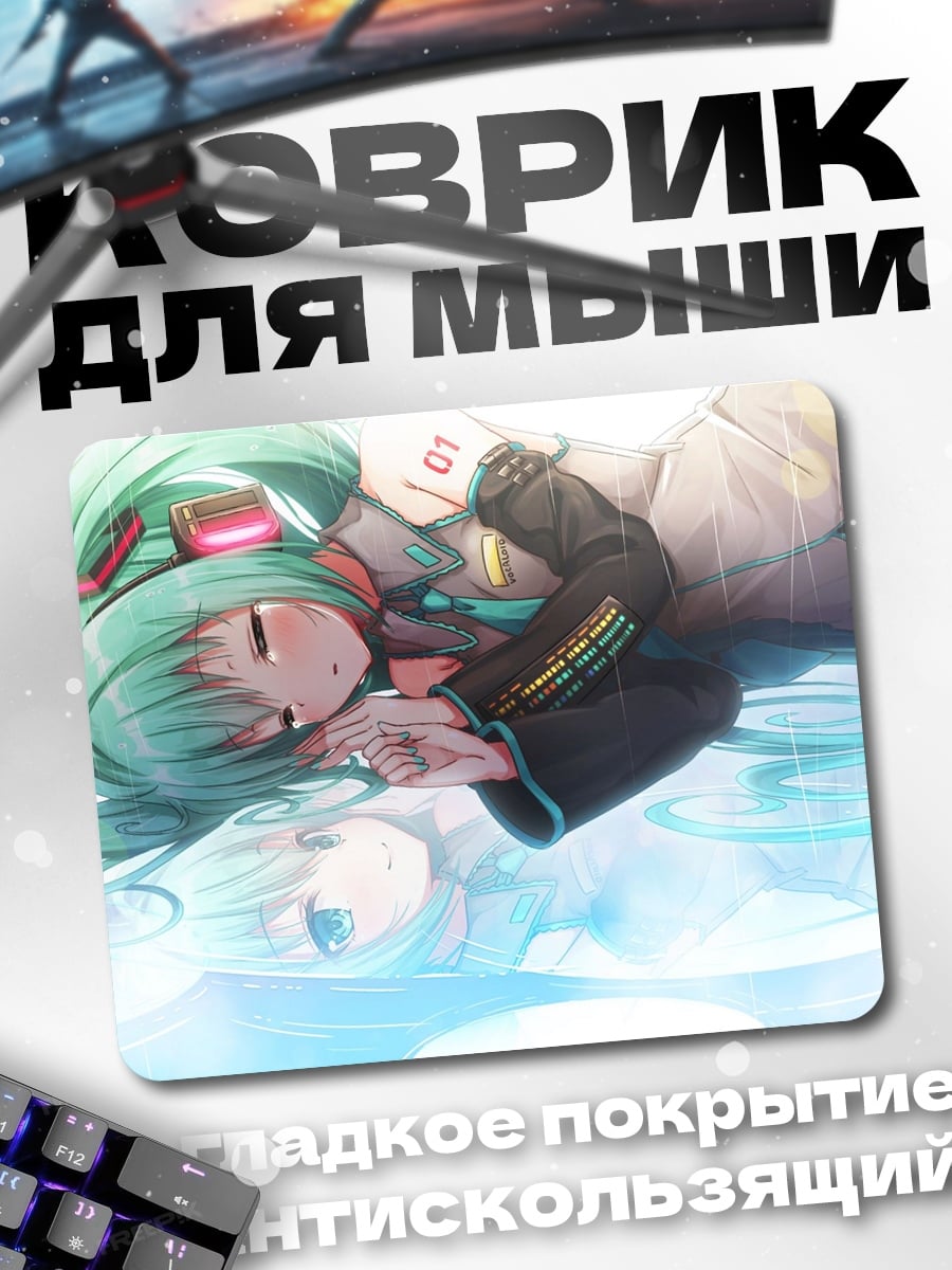 Коврик Мику спящая в воде