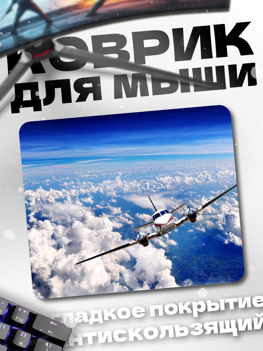 Коврик Самолет в небе