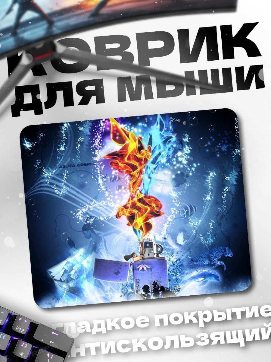 Коврик Огонь и вода