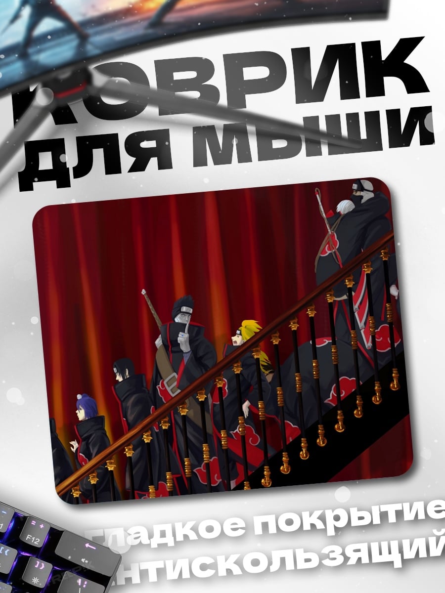 Коврик Акацуки на лестнице