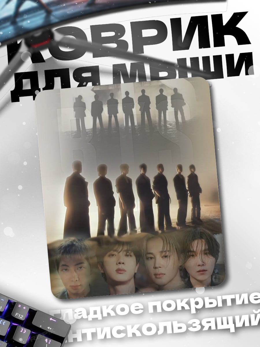 Коврик BTS группа