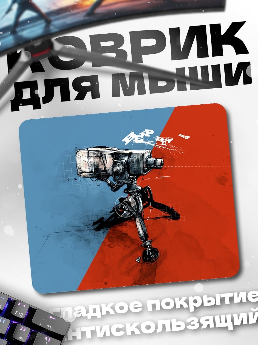 Коврик Камера на штативе
