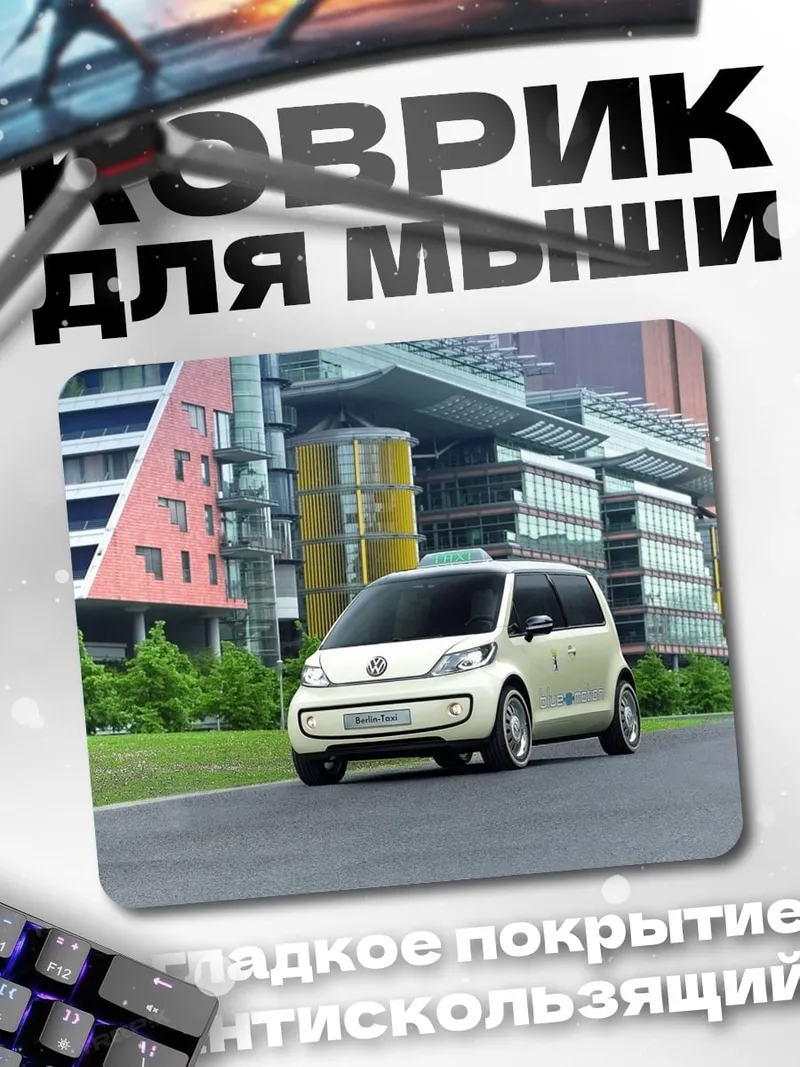 Коврик Белый минивэн