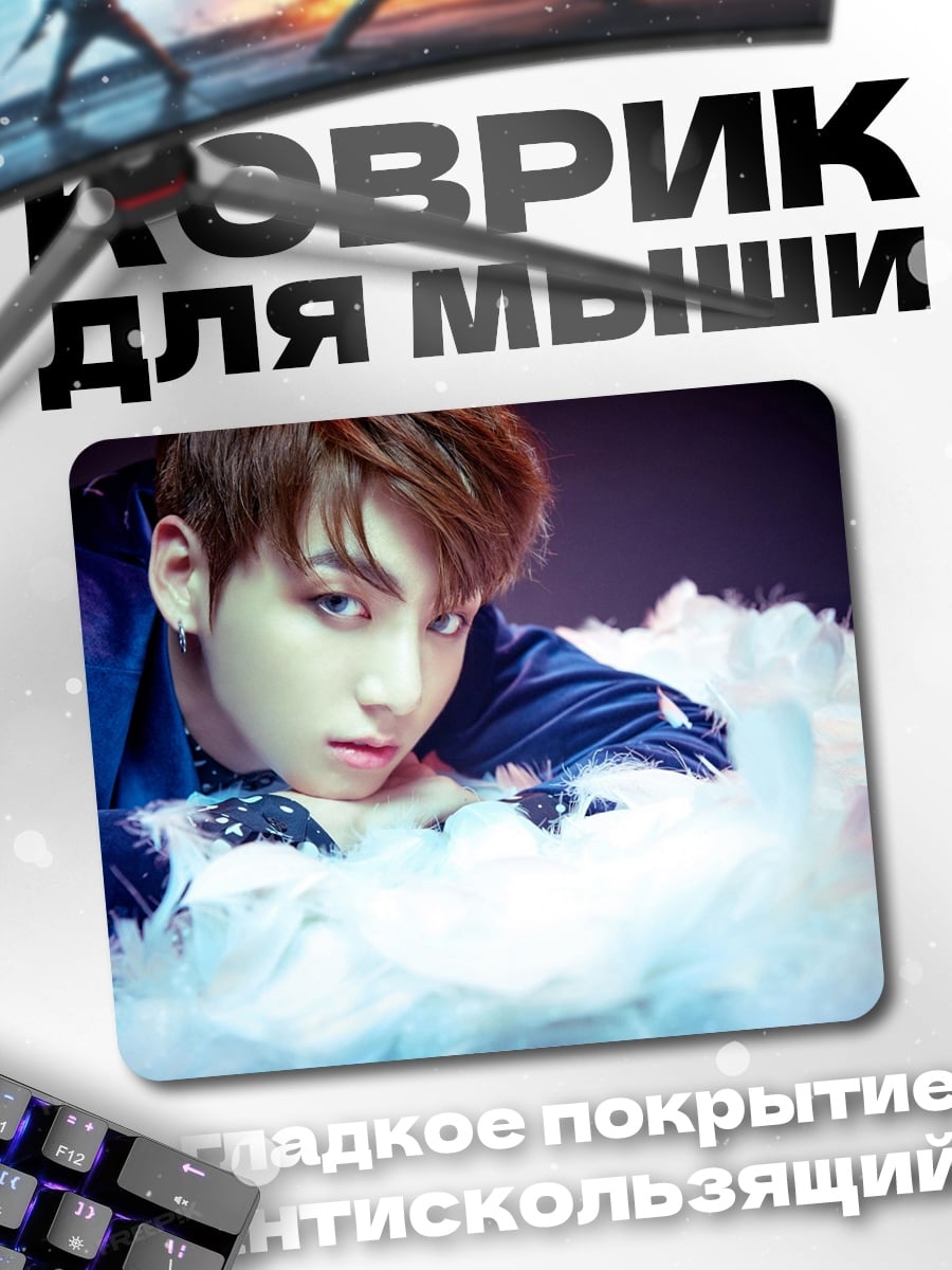 Коврик Чонгук BTS портрет