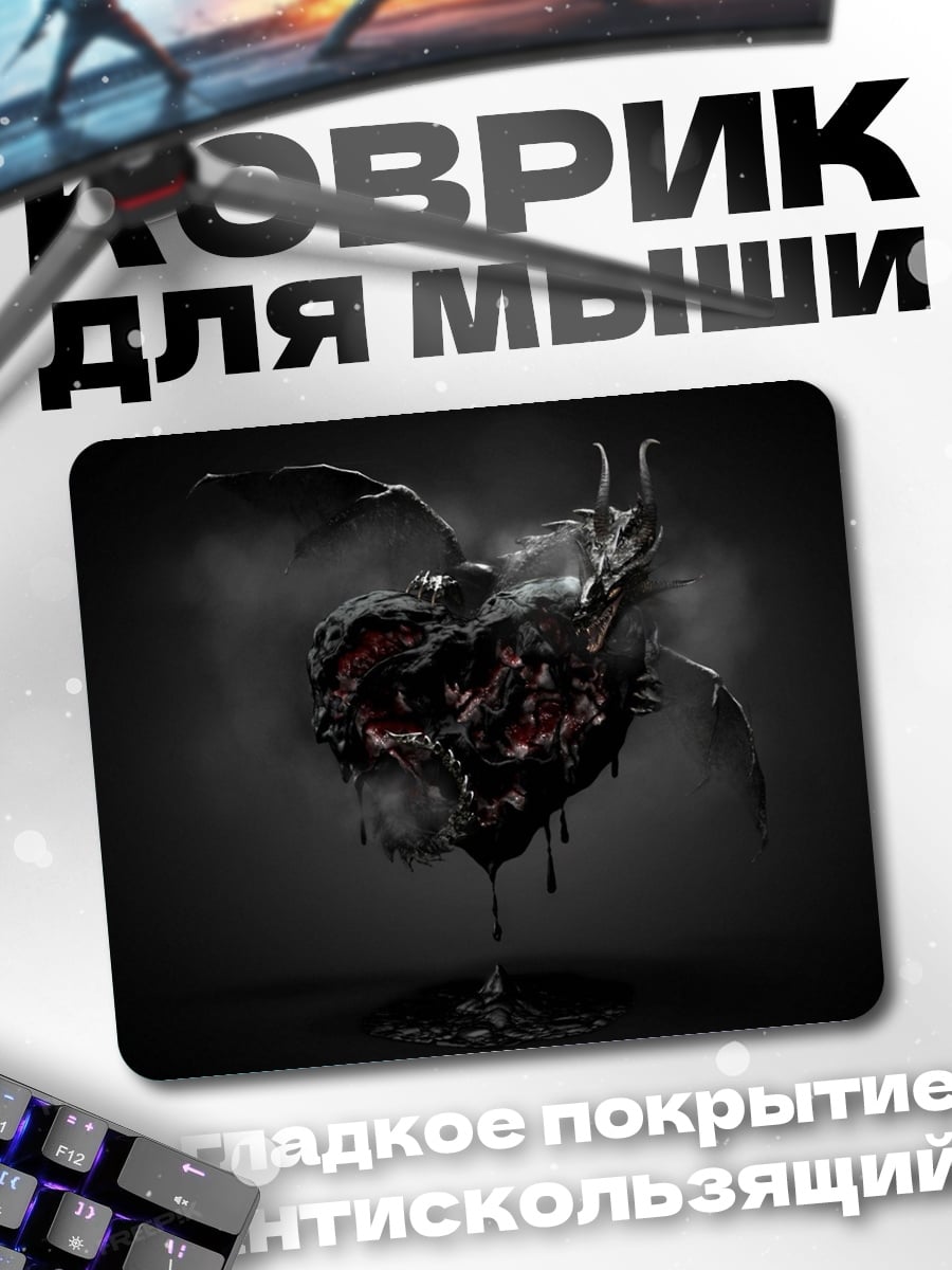 Коврик Темное сердце
