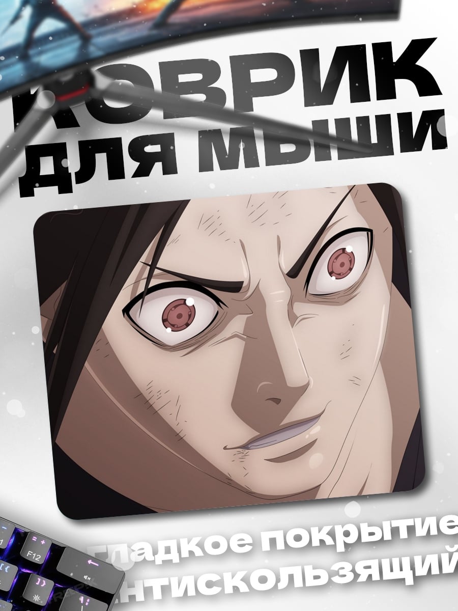 Коврик Мадара Учиха шаринган