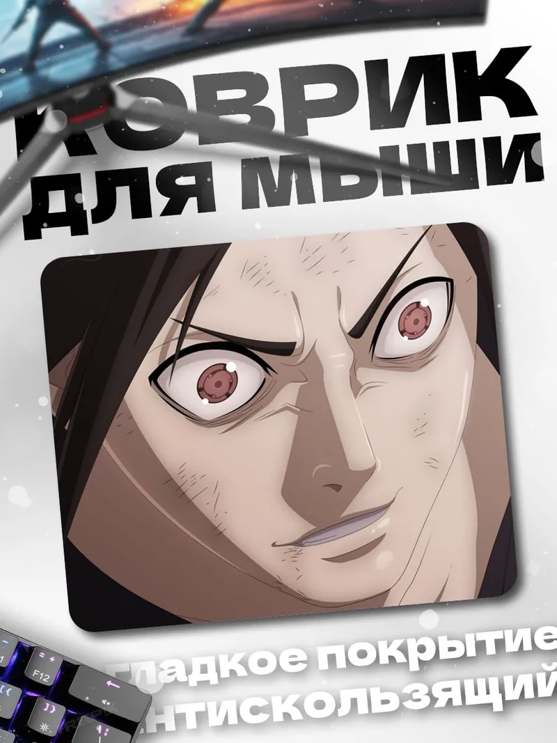 Коврик Мадара Учиха шаринган