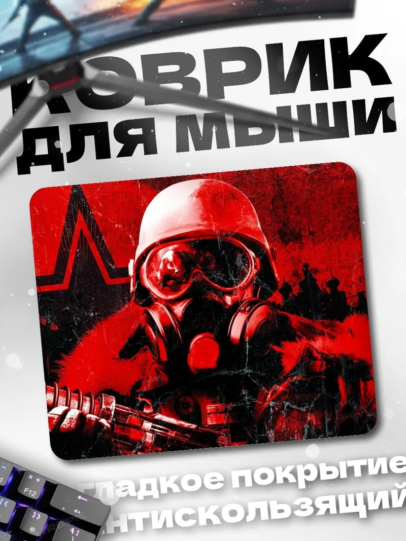 Коврик Солдат в противогазе