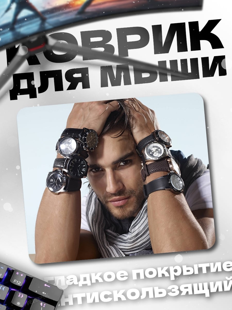Коврик Мужчина с часами