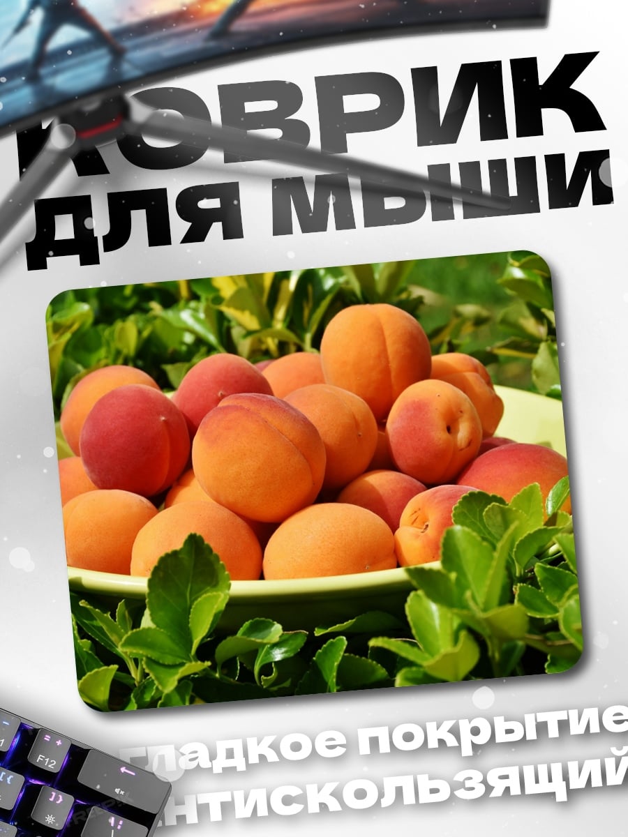 Коврик Абрикосы на тарелке