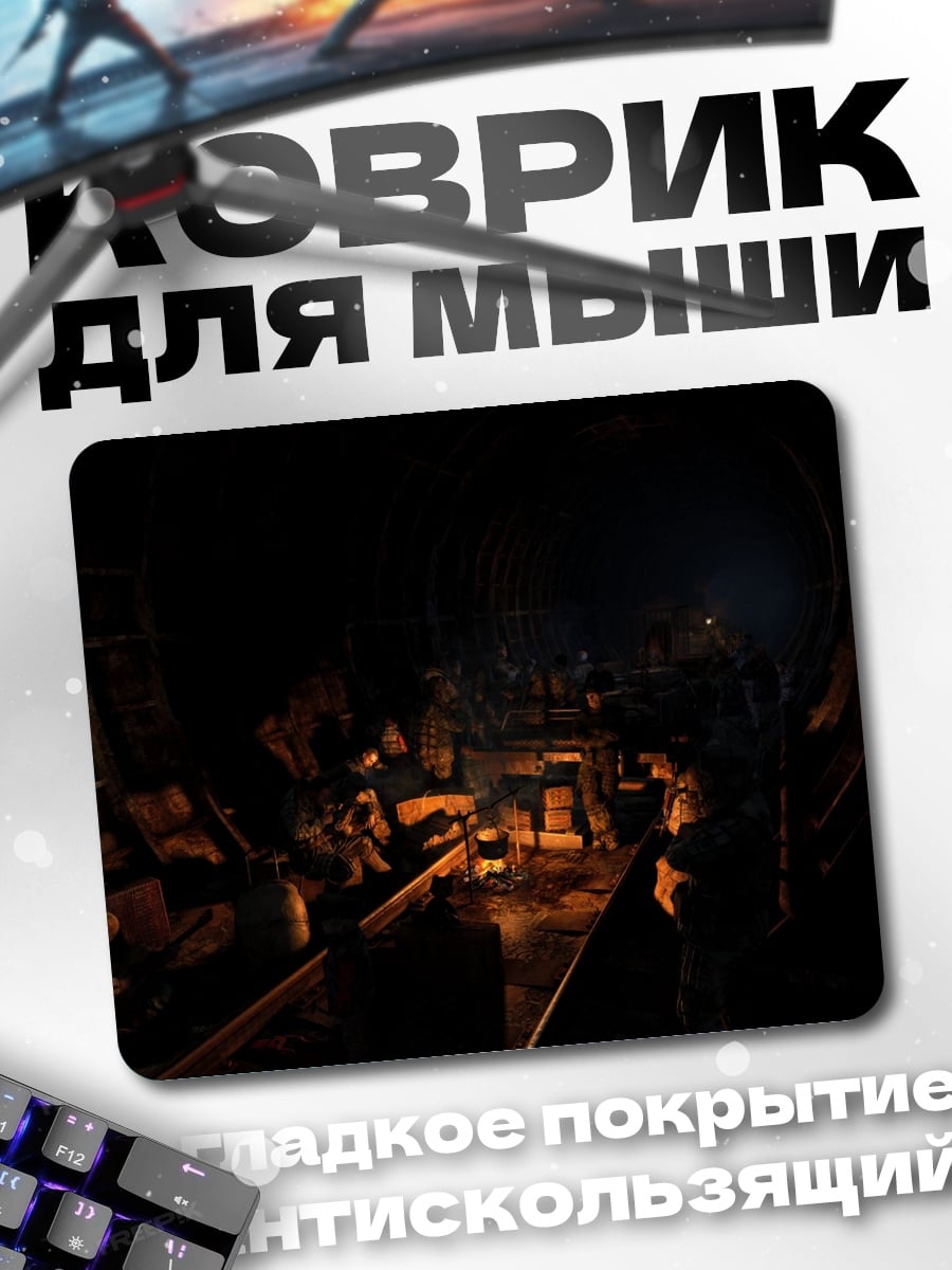 Коврик Темный тоннель