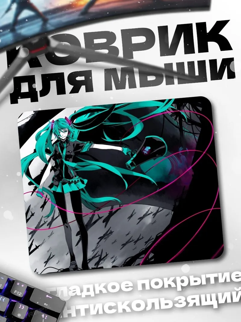 Коврик Мику Хацунэ