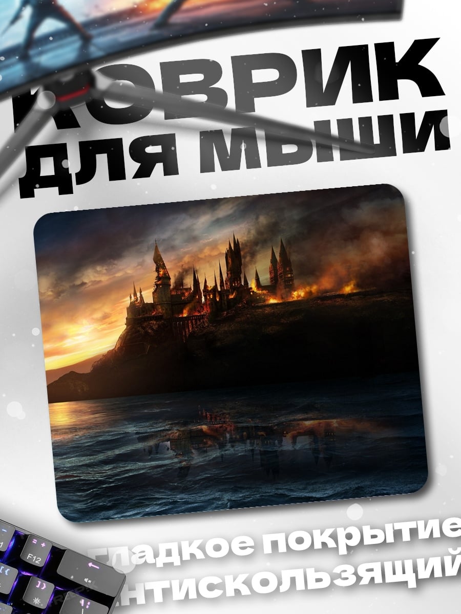 Коврик Замок Хогвартс буря