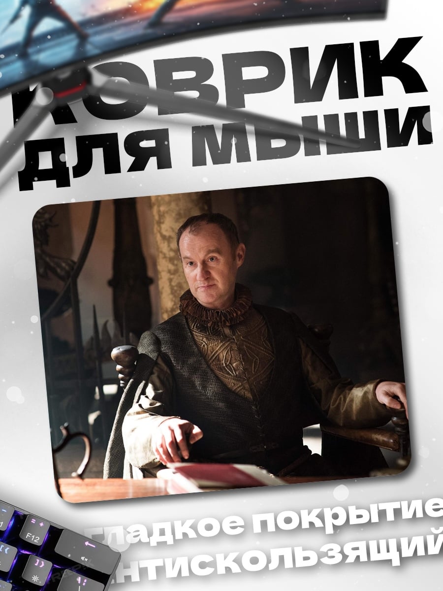 Коврик Лорд Варис