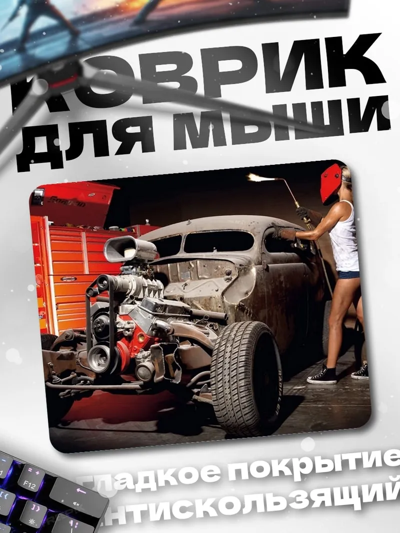 Коврик Девушка и хотрод