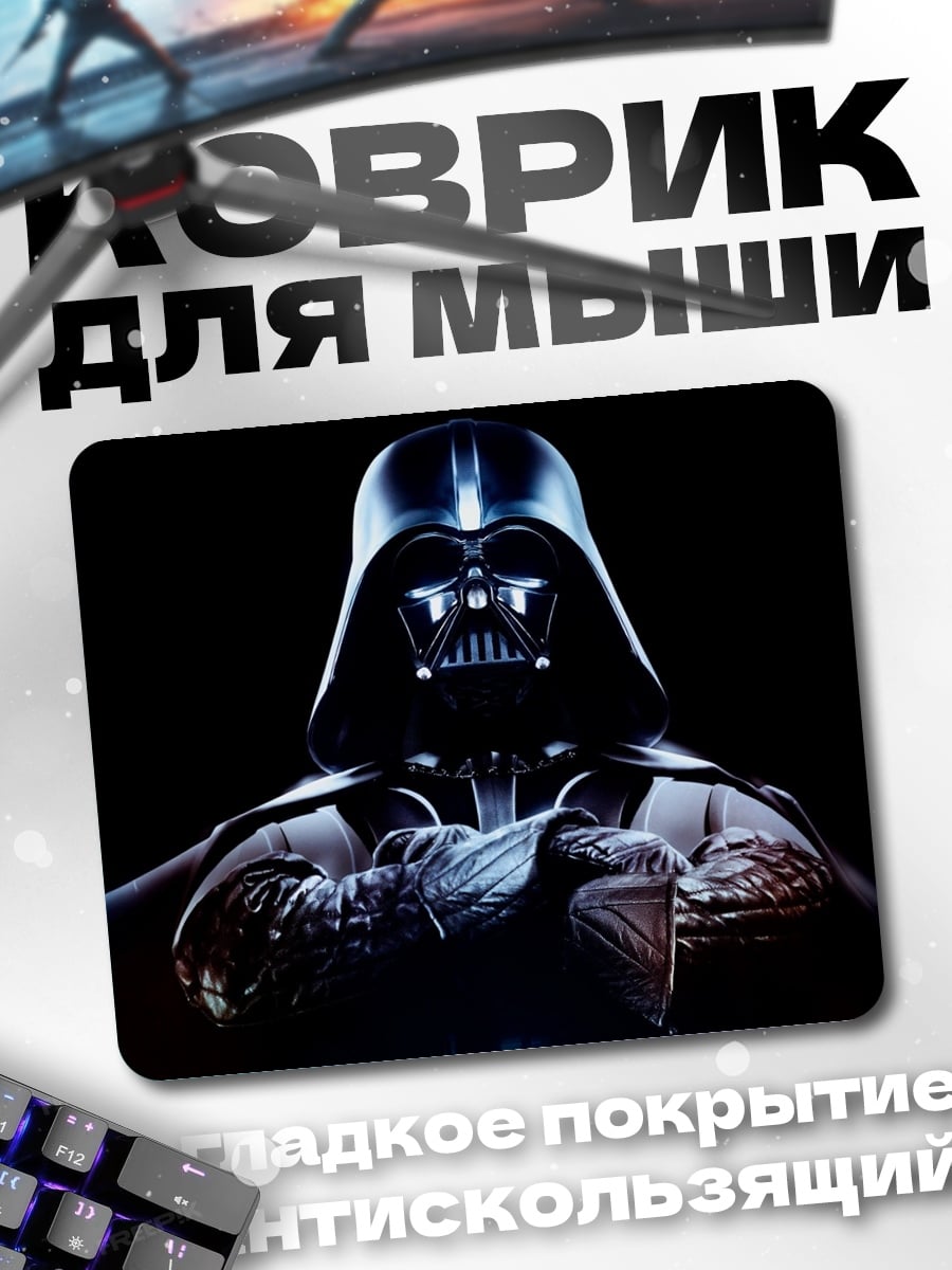 Коврик Дарт Вейдер