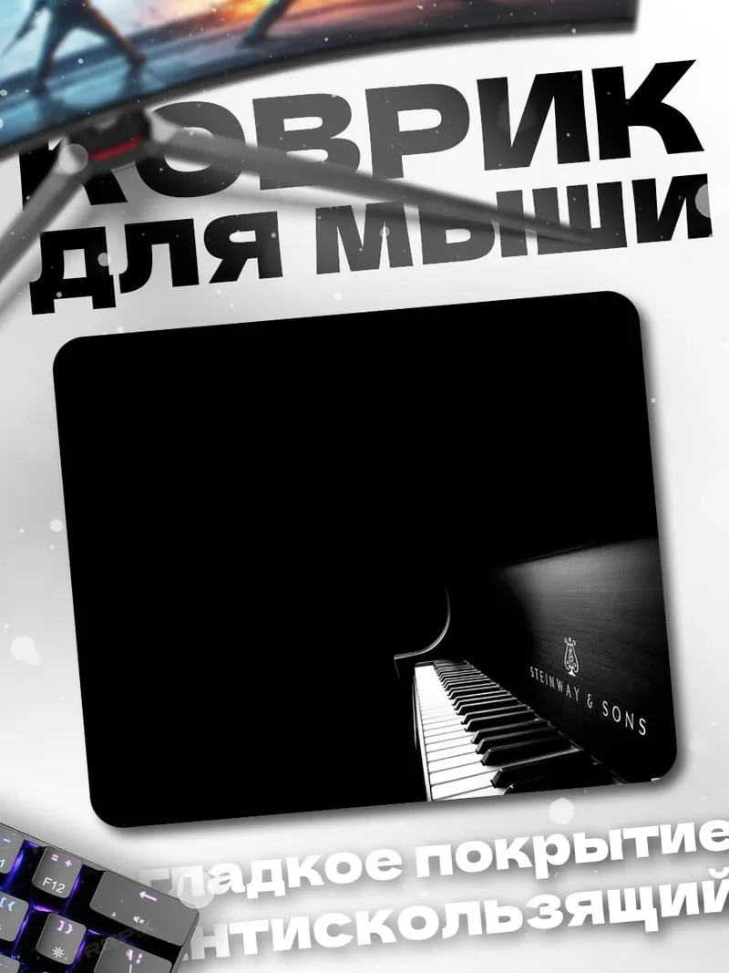 Коврик Черное пианино