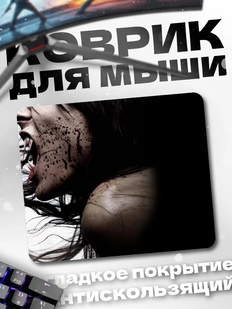 Коврик Крик ужаса