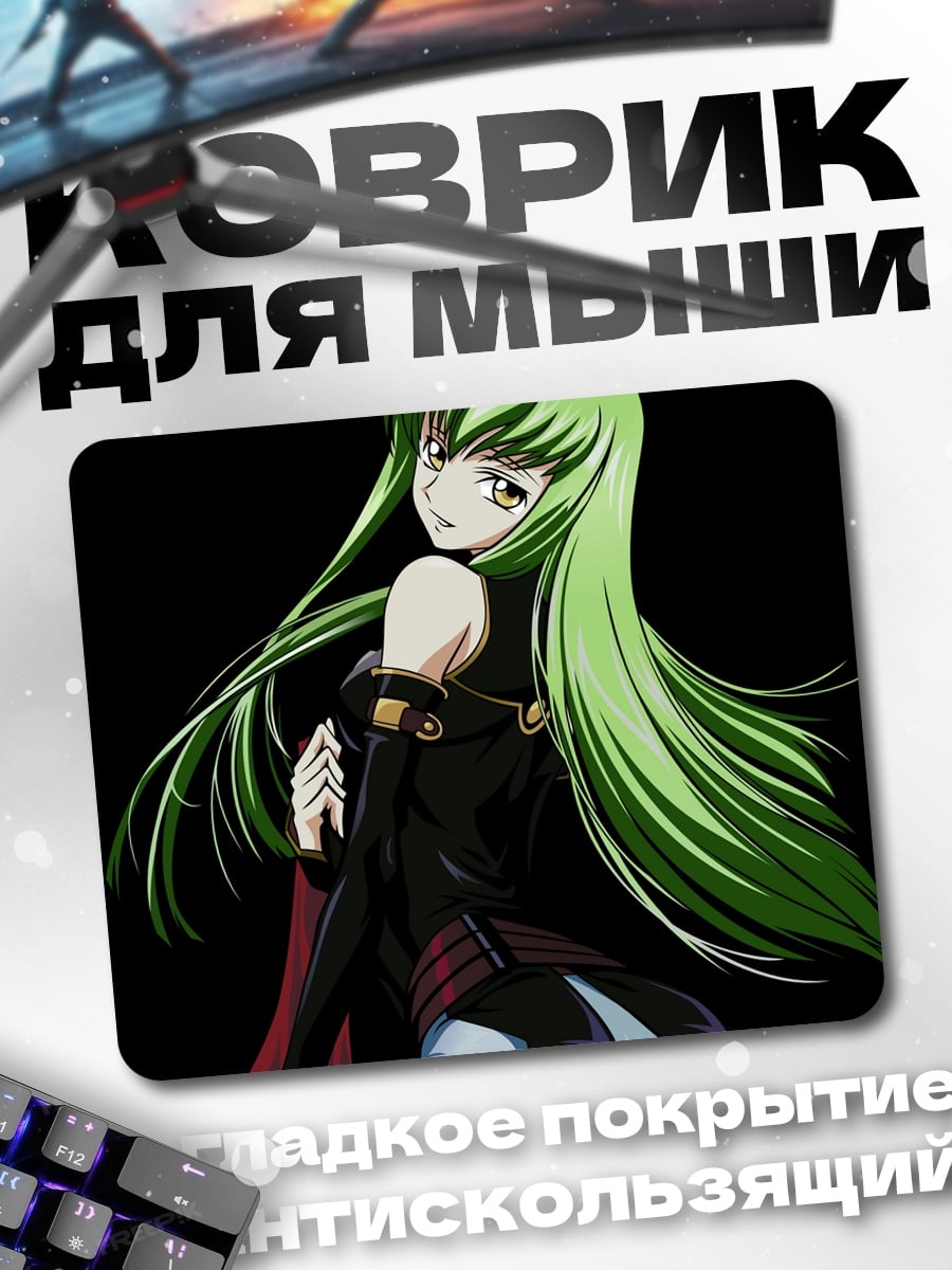 Коврик Си Си код гиас