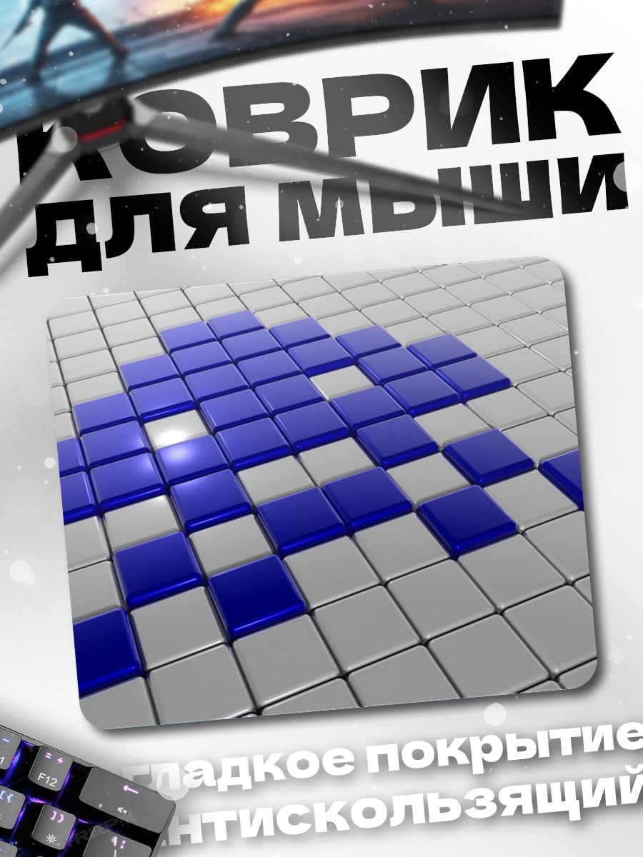 Коврик Синий пиксельный стрелка