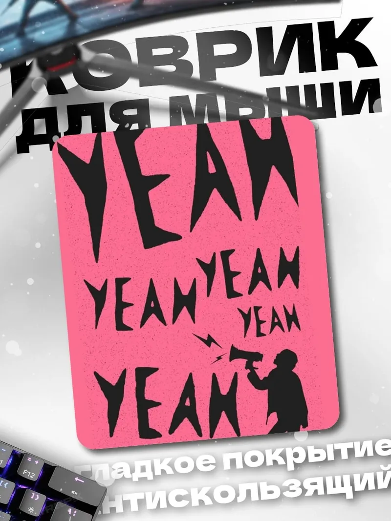 Коврик YEAH