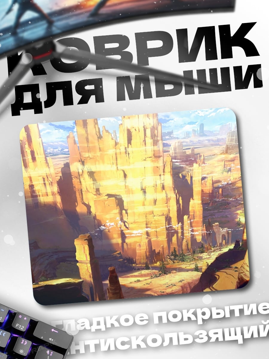 Коврик Золотые каньоны