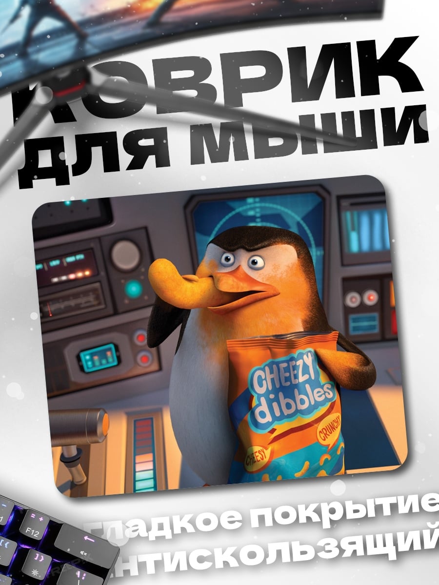Коврик Пингвин с чипсами
