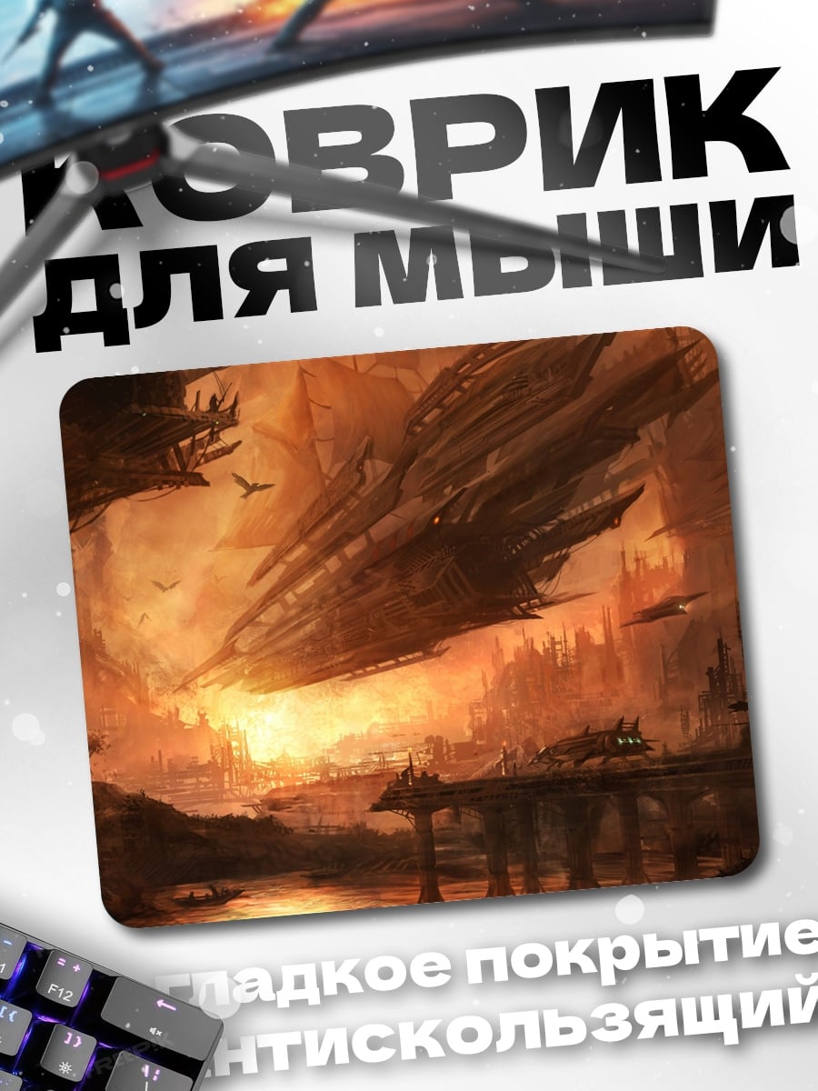 Коврик Огненный пейзаж