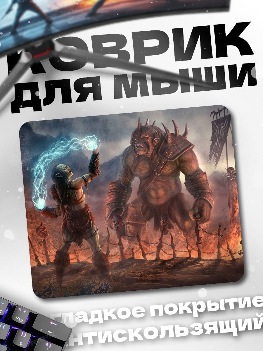 Коврик Волшебник против тролля
