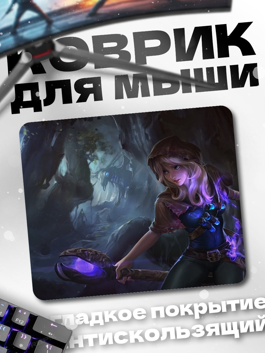 Коврик Девушка с посохом