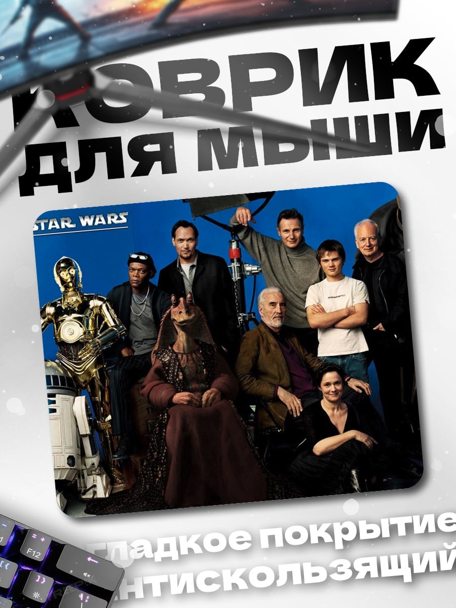 Коврик Звездные войны