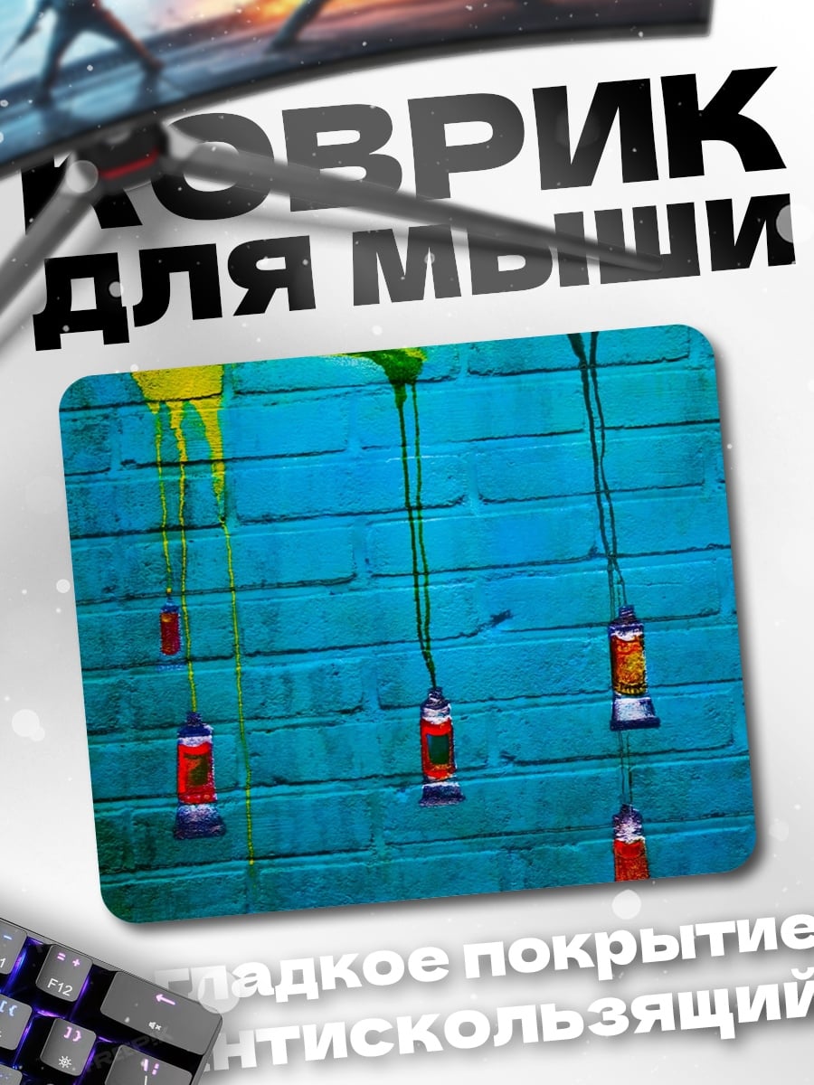 Коврик Красочная стена