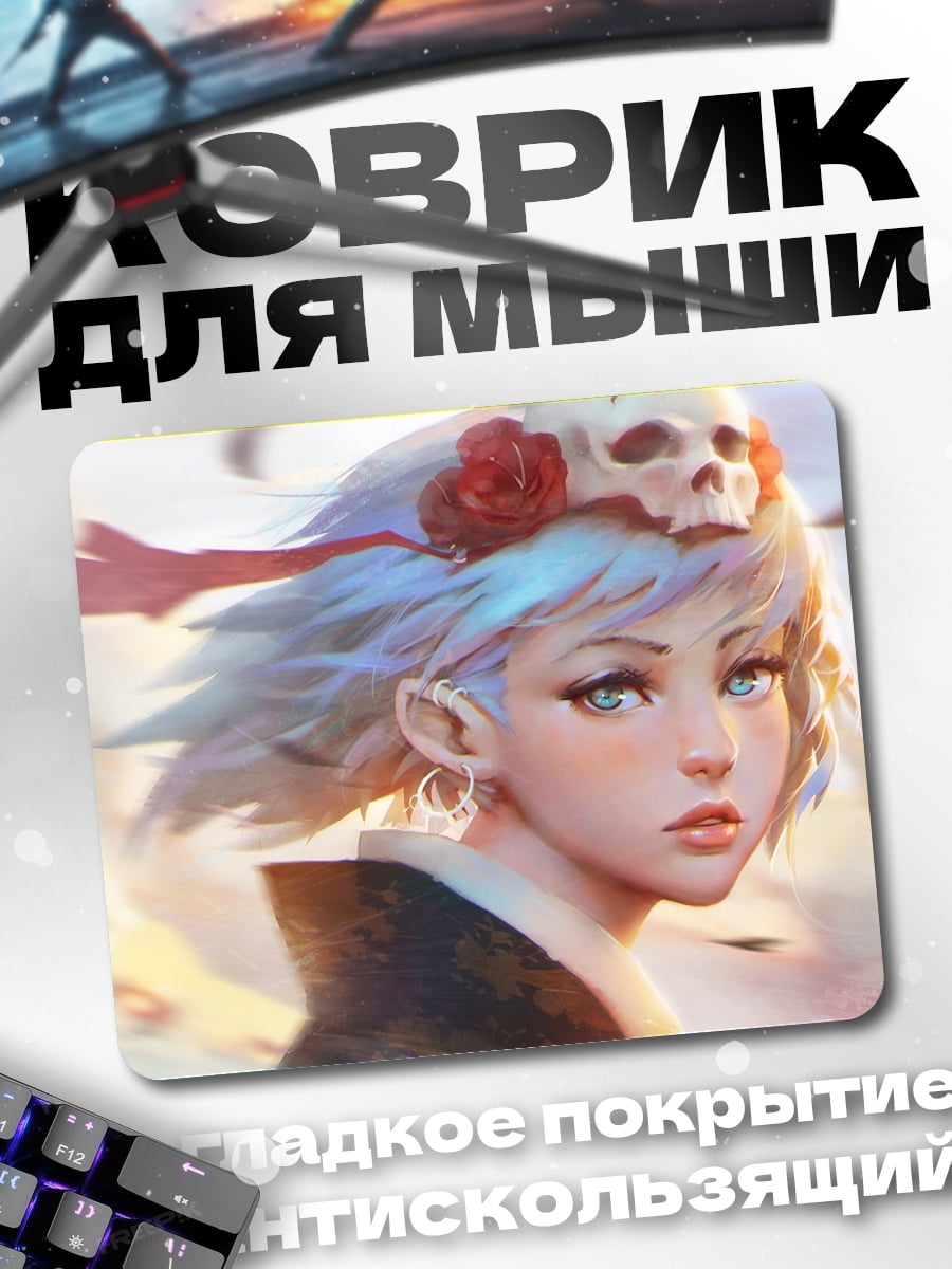 Коврик Девушка с черепом