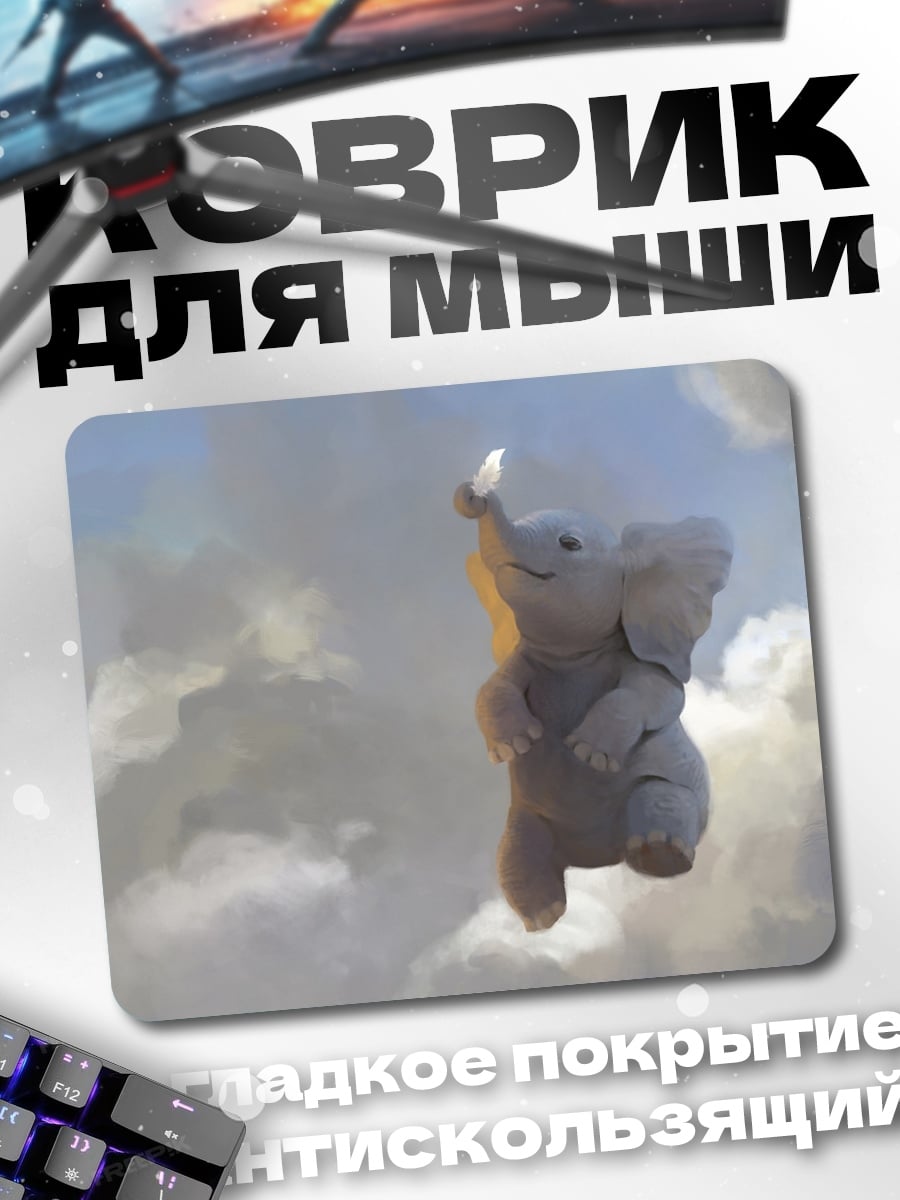 Коврик Летающий слоненок