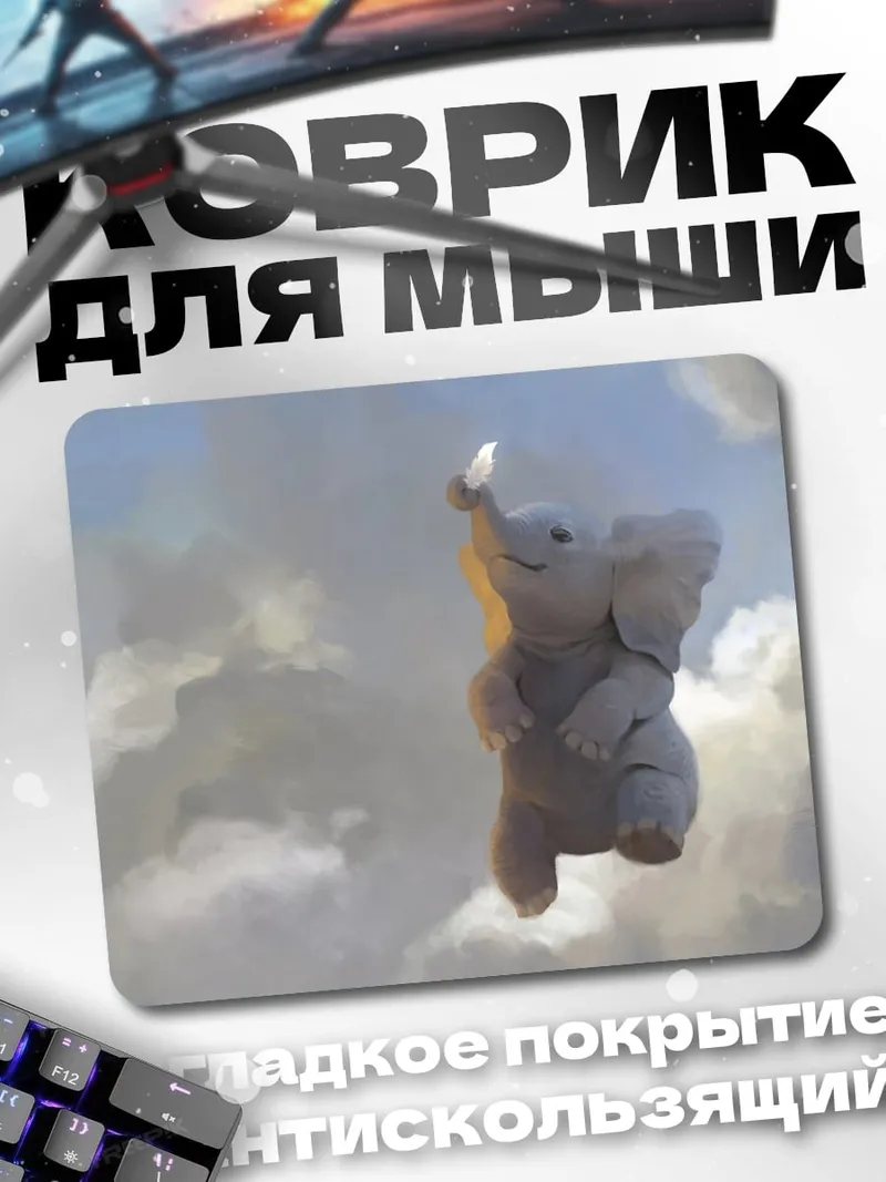 Коврик Летающий слоненок
