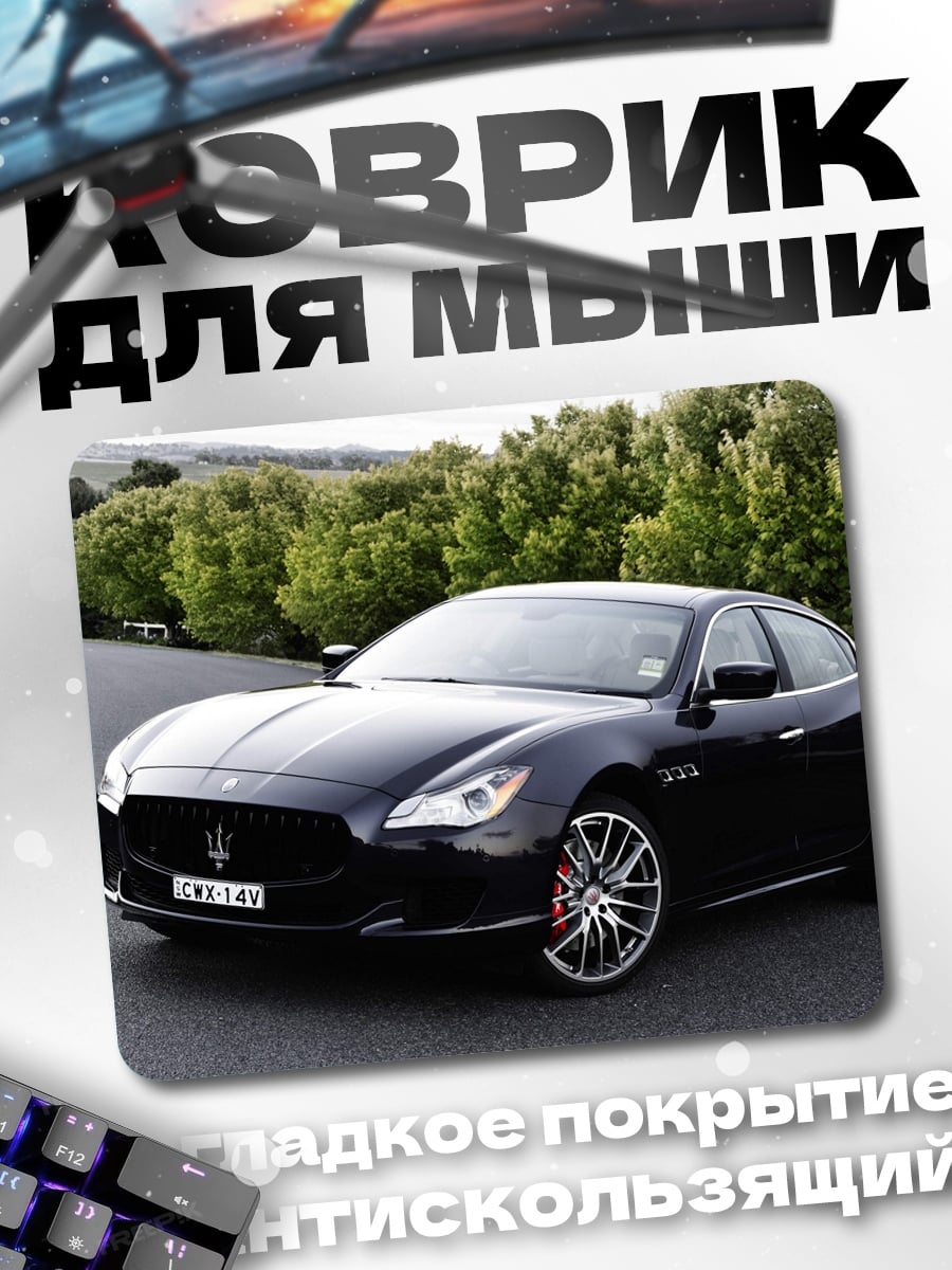 Коврик Черный Maserati