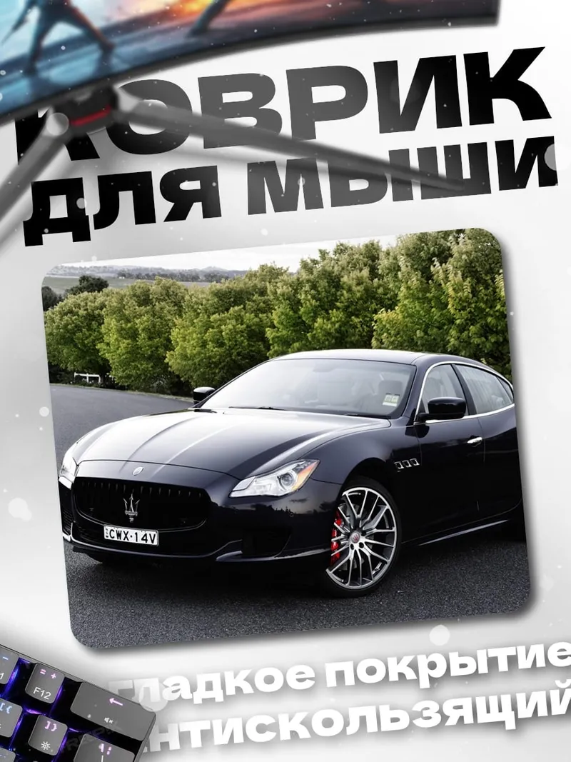 Коврик Черный Maserati