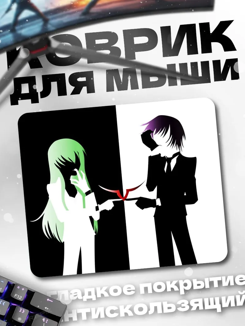 Коврик Черно-белая дуэль