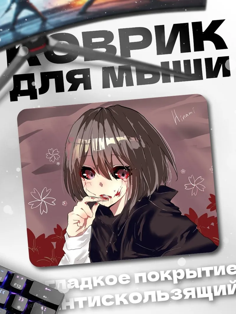 Коврик Девушка с красными глазами
