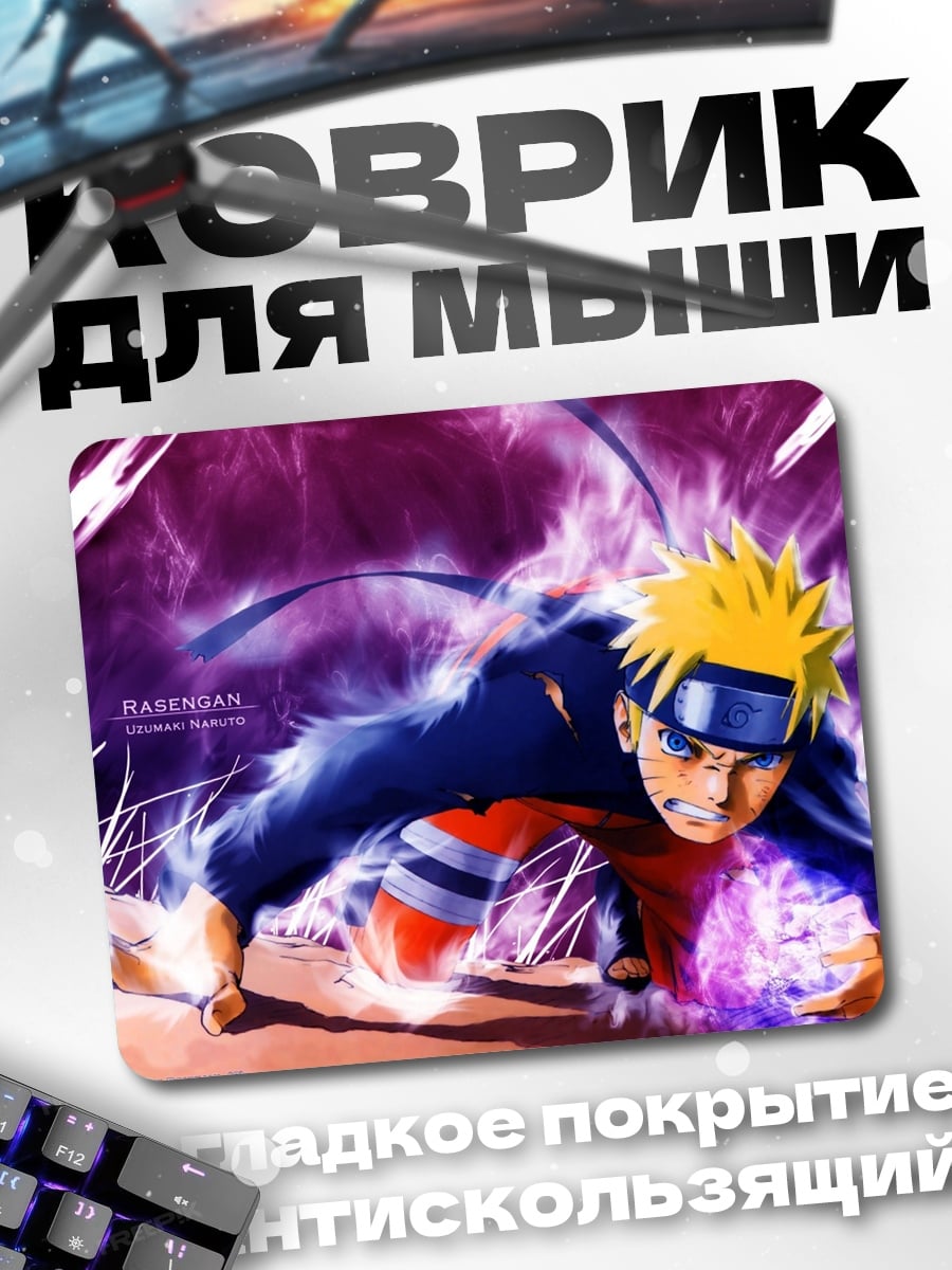 Коврик Наруто режим отшельника