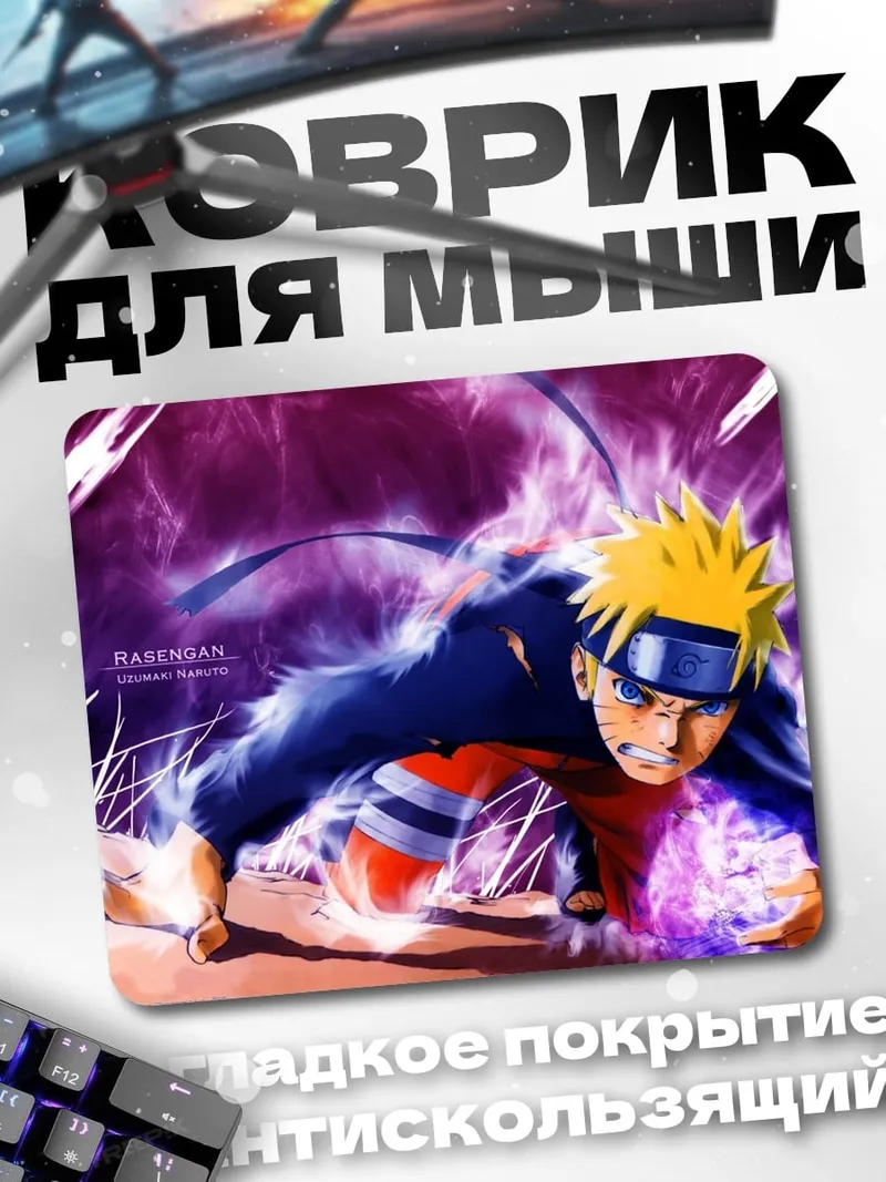 Коврик Наруто режим отшельника