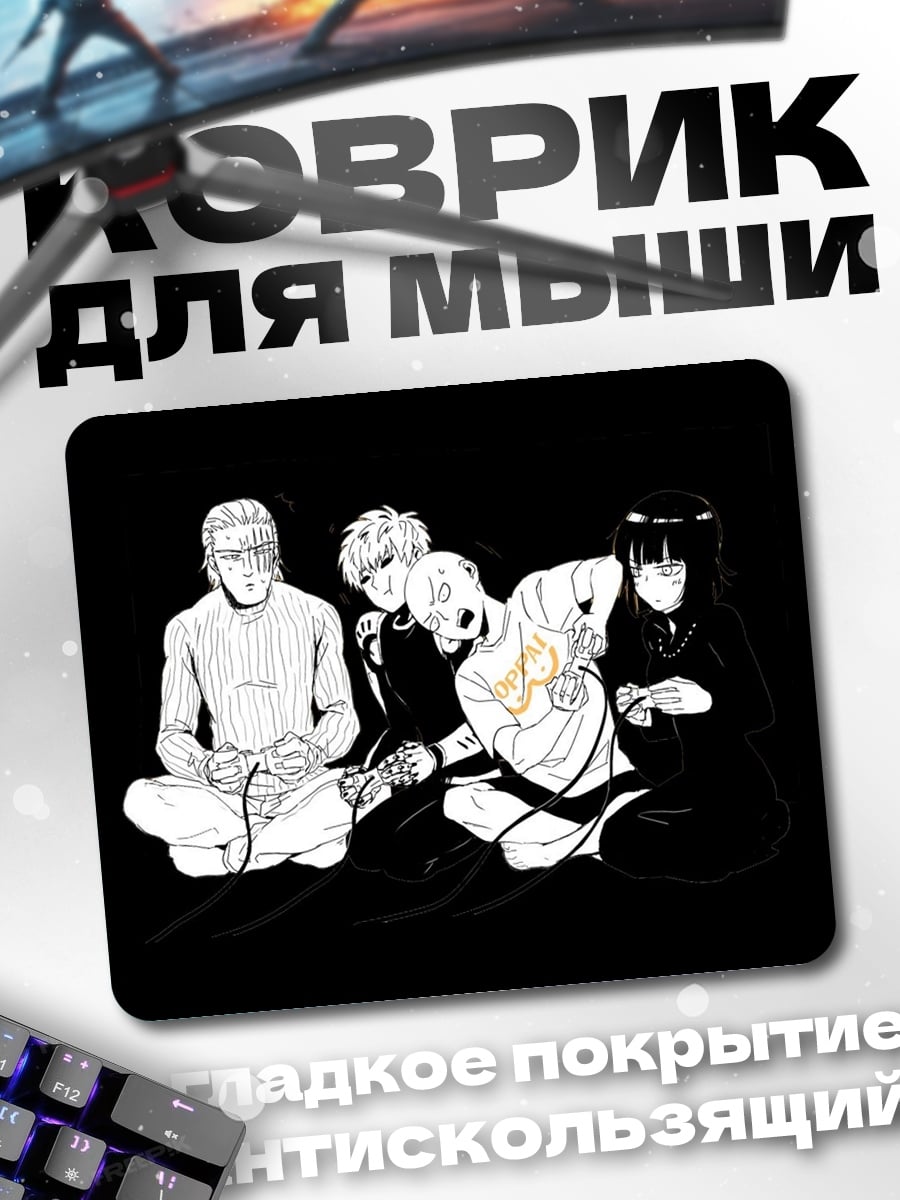 Коврик Четыре друга играют