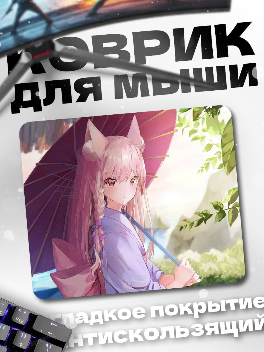 Коврик Девушка с зонтом