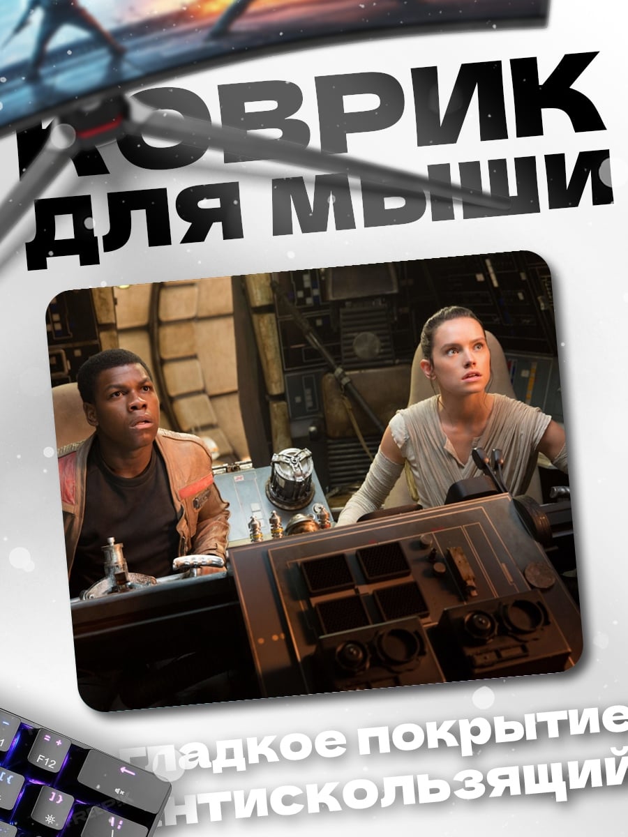 Коврик Рей и Финн